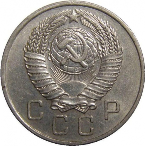 10 копеек 1956 – 10 копеек 1956 года (в гербе 15 лент (герб 1957 года))