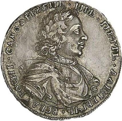 Полтина 1718 – Полтина 1718 года OK. С пряжкой на плаще. Инициалы медальера «ОК»
