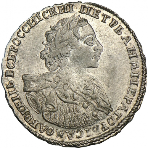 Полтина 1723 – Полтина 1723 года