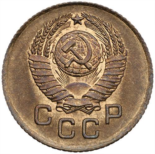 1 копейка 1957 – 1 копейка 1957 года