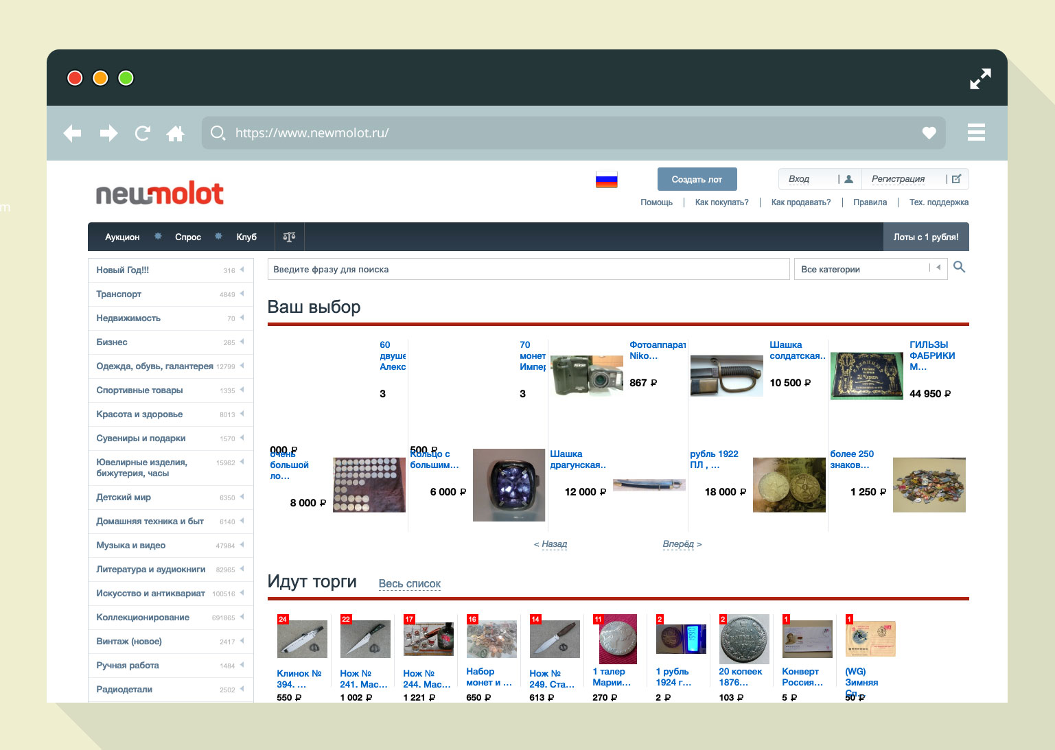 Аукцион монет «Newmolot.ru»