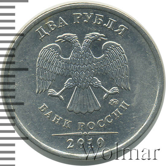 5 рублей 2010 цена. Монета 2 рубля 2010 года. 2 Рубля 2011 ММД. 2 Рубля 2010 года. Сколько стоит 2 рубля 2010.